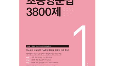 초등 3800제 솔직 후기! ✨ 우리 아이 성적 UP 비법?